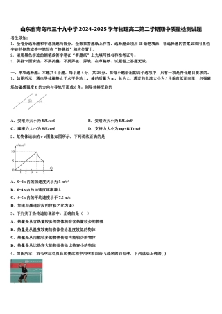 山东省青岛市三十九中学2024-2025学年物理高二第二学期期中质量检测试题含解析