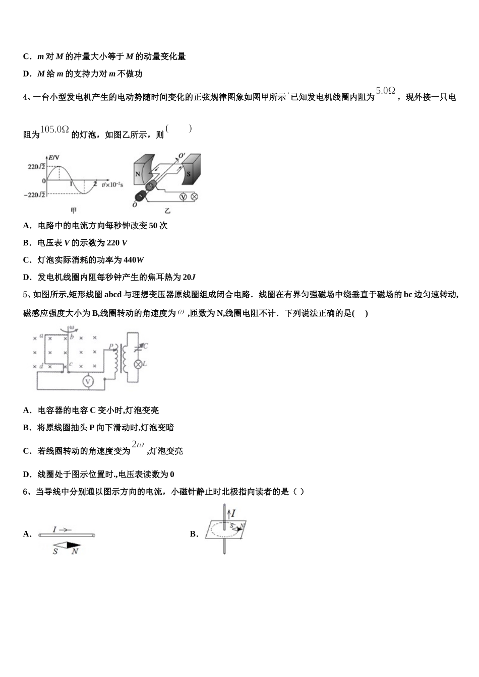 2025年山东省济宁市鱼台一中物理高二下期中监测试题含解析_第2页