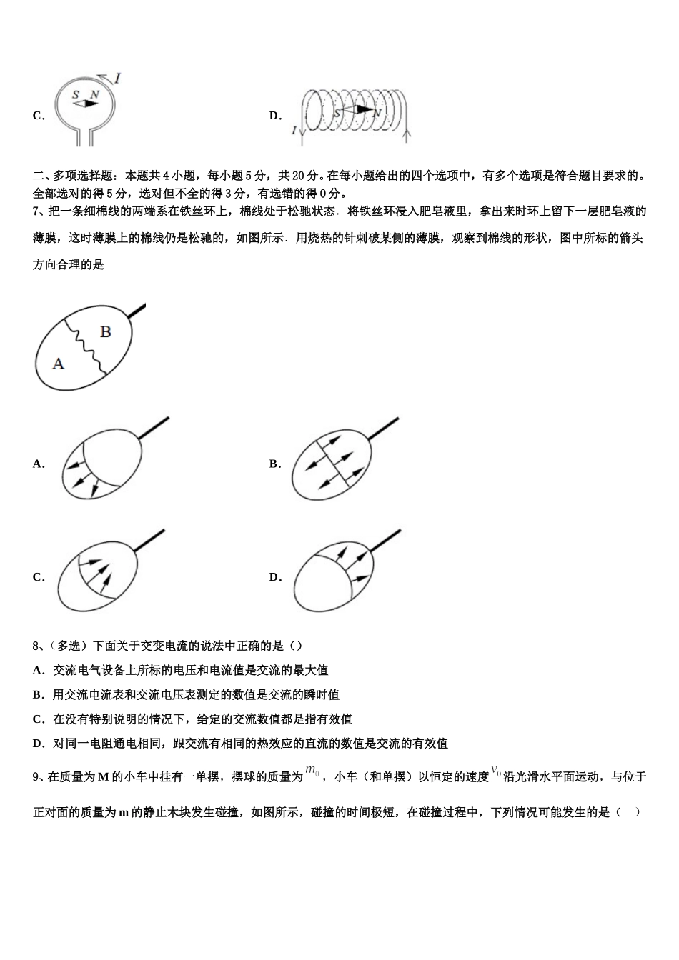 2025年山东省济宁市鱼台一中物理高二下期中监测试题含解析_第3页