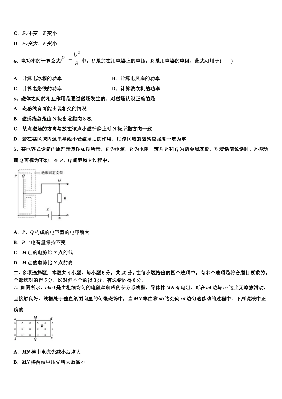 2025年齐鲁名校教科研协作体山东、湖北部分重点中学高二下物理期中复习检测试题含解析_第2页