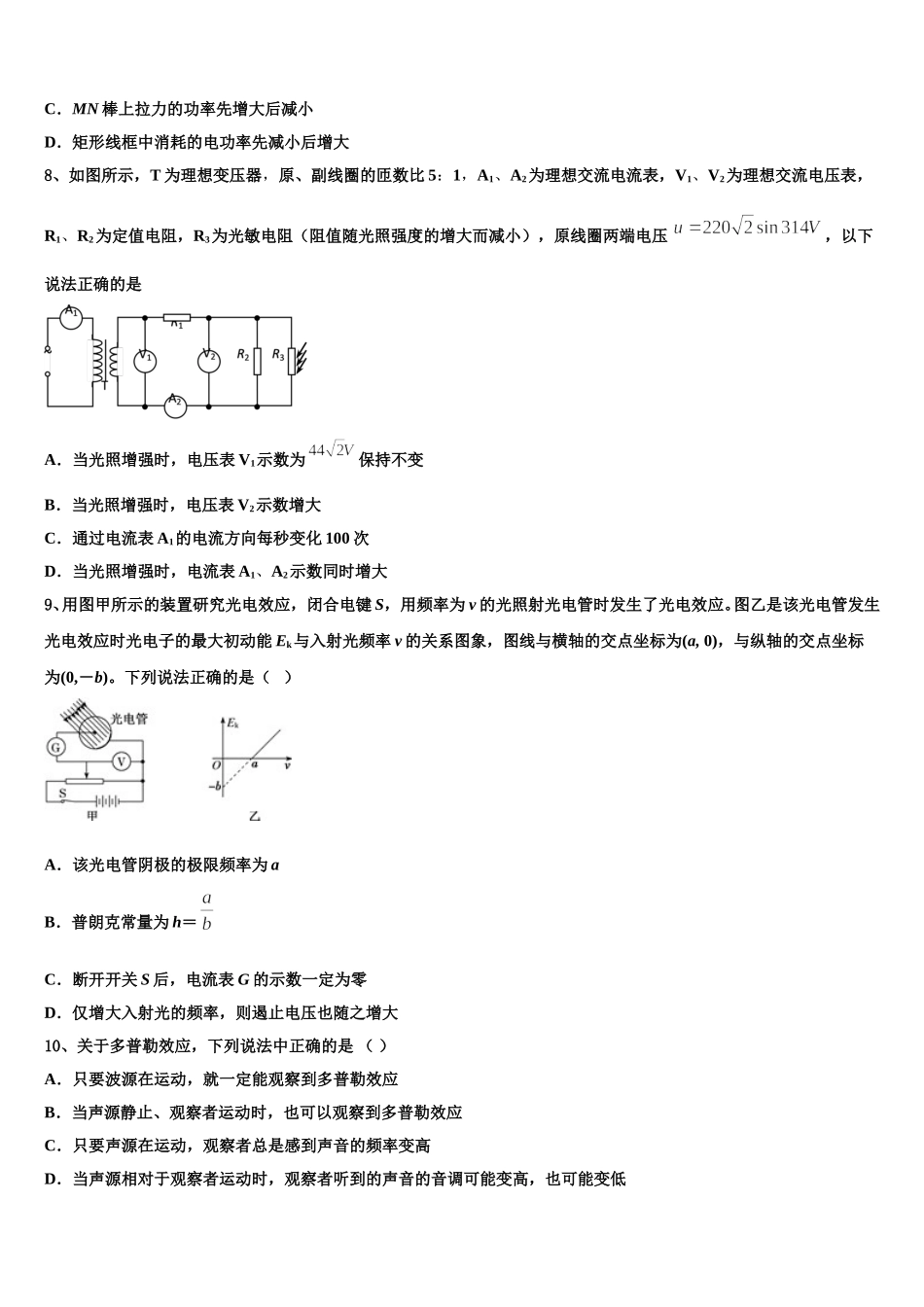 2025年齐鲁名校教科研协作体山东、湖北部分重点中学高二下物理期中复习检测试题含解析_第3页