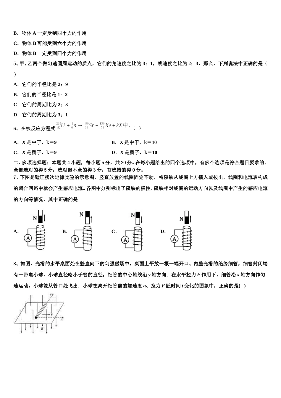 2025届山东省烟台二中高二下物理期中质量检测模拟试题含解析_第2页