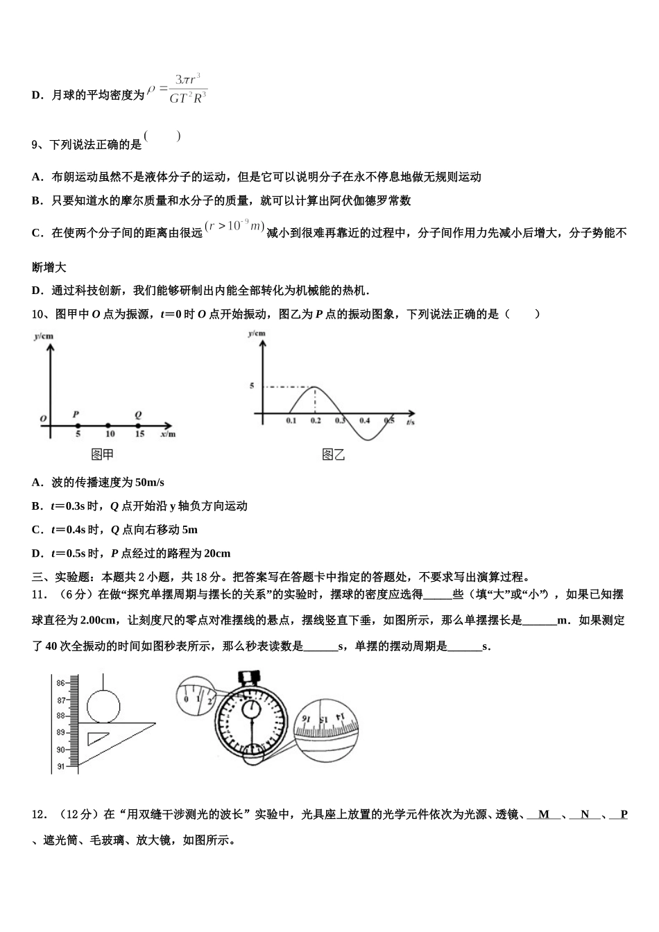 2024-2025学年山东省滕州实验中学高二物理第二学期期中达标检测试题含解析_第3页