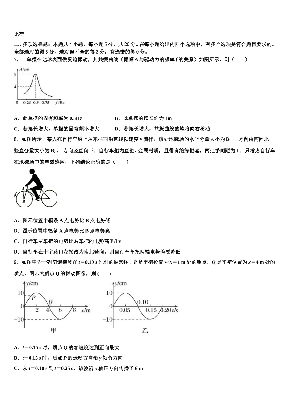2024-2025学年山东省临沂市临沭第一中学物理高二下期中统考试题含解析_第3页