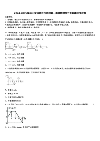 2024-2025学年山东省临沂市临沭第一中学物理高二下期中统考试题含解析