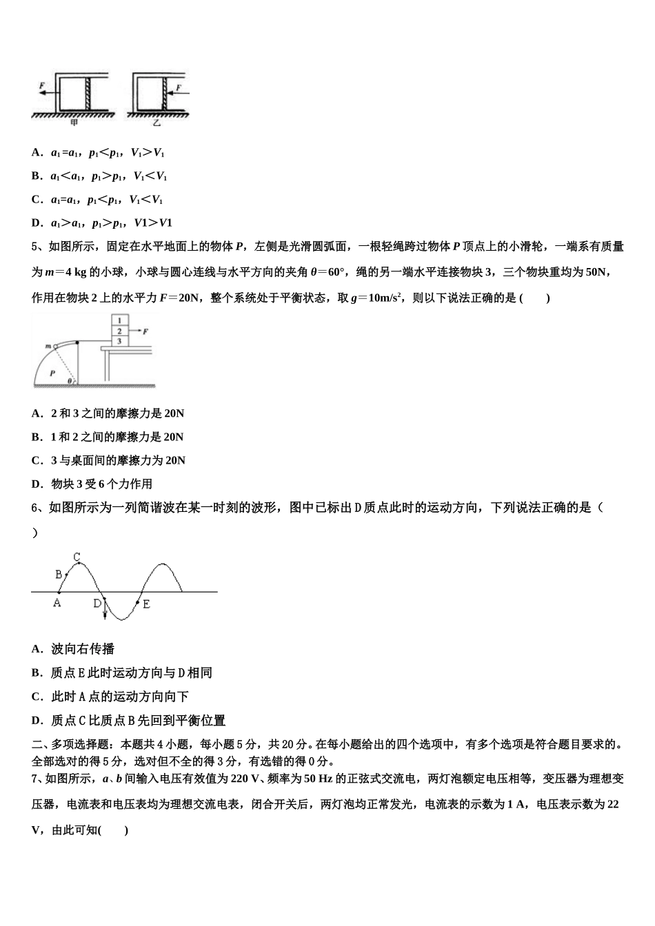 2025年山东肥城市泰西中学物理高二第二学期期中综合测试试题含解析_第2页