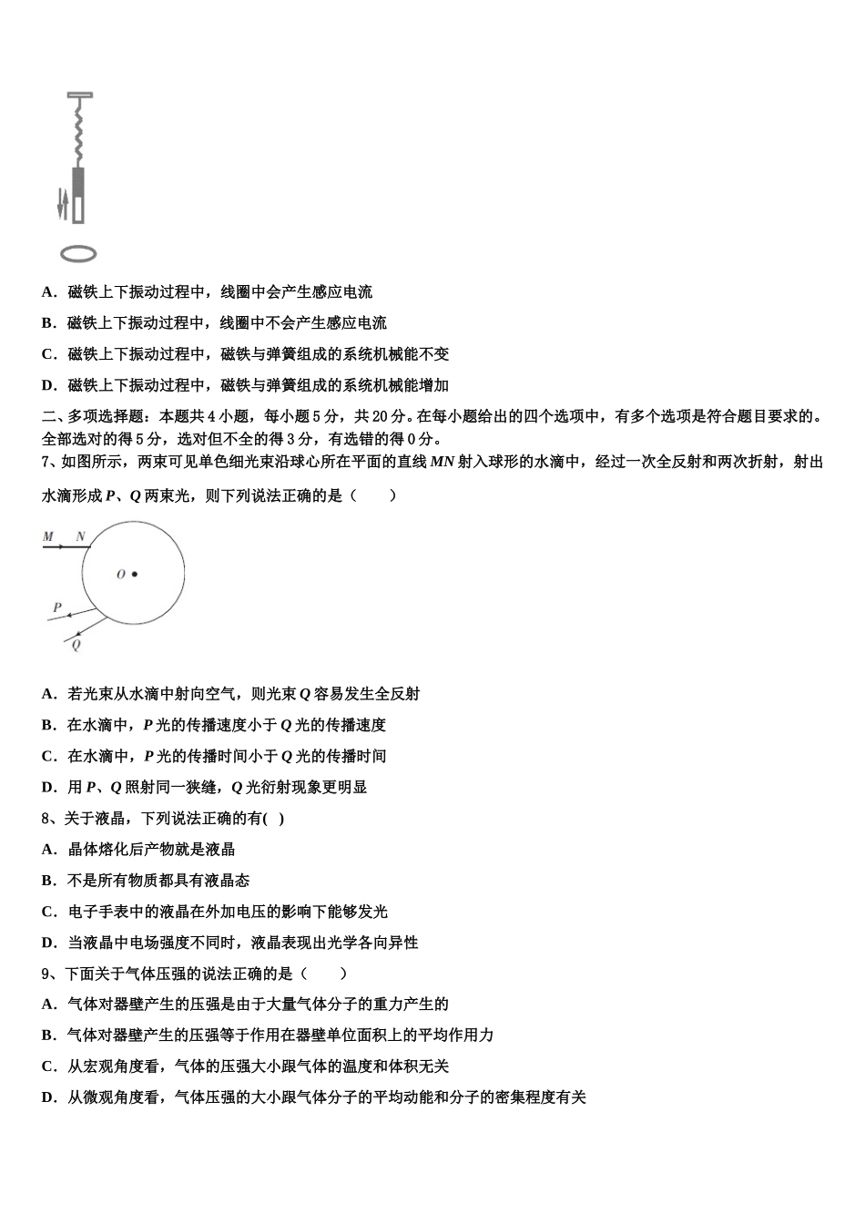 山东省聊城市华育学校2025年物理高二下期中教学质量检测试题含解析_第2页