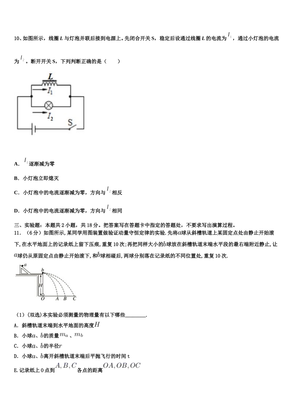 山东省聊城市华育学校2025年物理高二下期中教学质量检测试题含解析_第3页