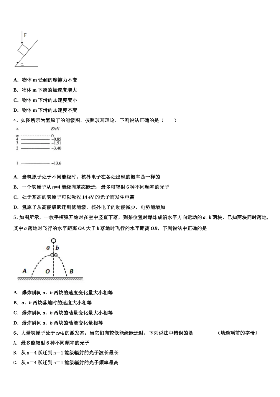 2025届山东省德州市平原县第一中学高二下物理期中综合测试模拟试题含解析_第2页