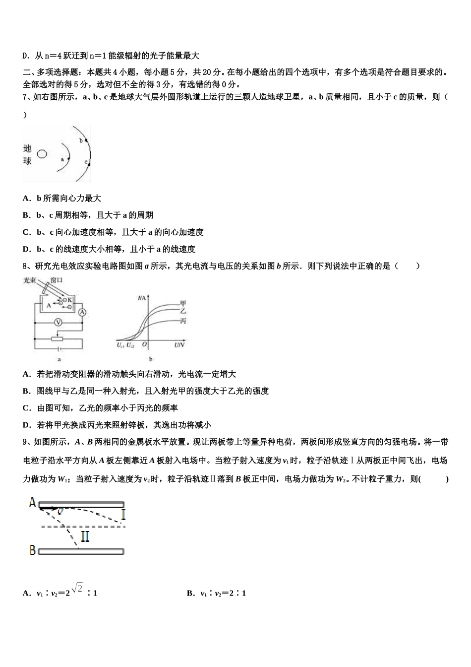 2025届山东省德州市平原县第一中学高二下物理期中综合测试模拟试题含解析_第3页
