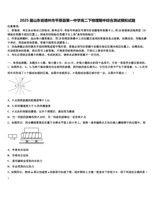 2025届山东省德州市平原县第一中学高二下物理期中综合测试模拟试题含解析