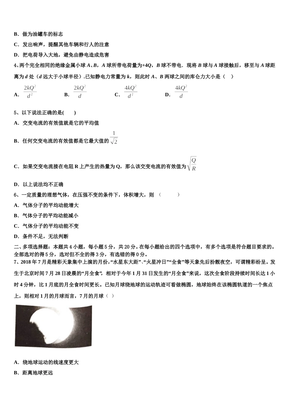 山东省淄博第七中学2024-2025学年高二物理第二学期期中经典试题含解析_第2页