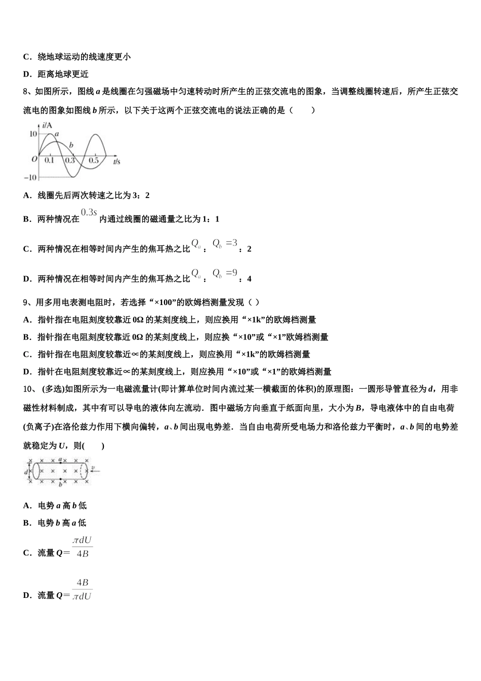 山东省淄博第七中学2024-2025学年高二物理第二学期期中经典试题含解析_第3页