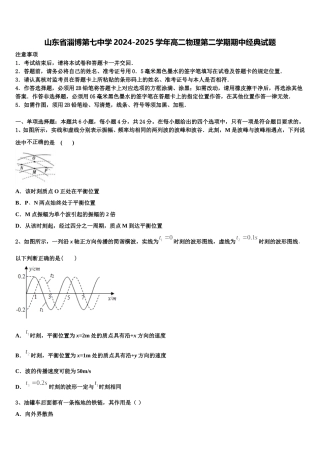 山东省淄博第七中学2024-2025学年高二物理第二学期期中经典试题含解析