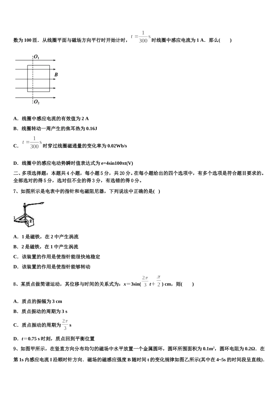 山东省菏泽市单县第五中学2025年物理高二第二学期期中经典试题含解析_第3页