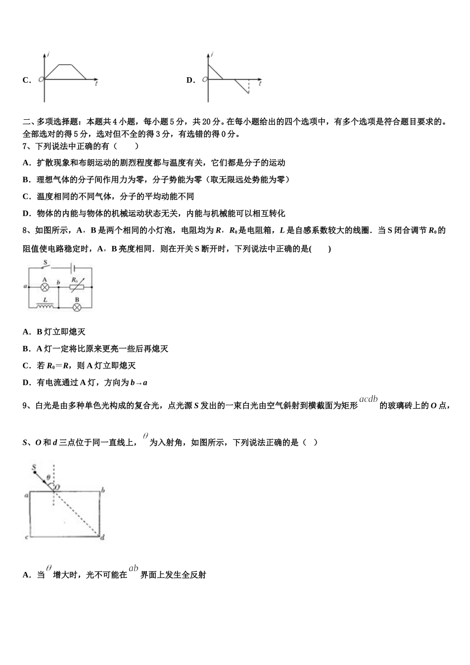 2025届山东菏泽一中高二下物理期中达标检测试题含解析_第3页