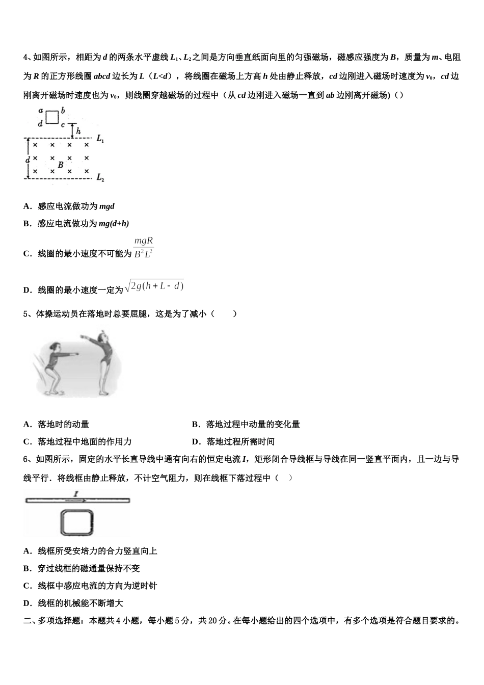 2024-2025学年山东省淄博市名校物理高二第二学期期中检测模拟试题含解析_第2页