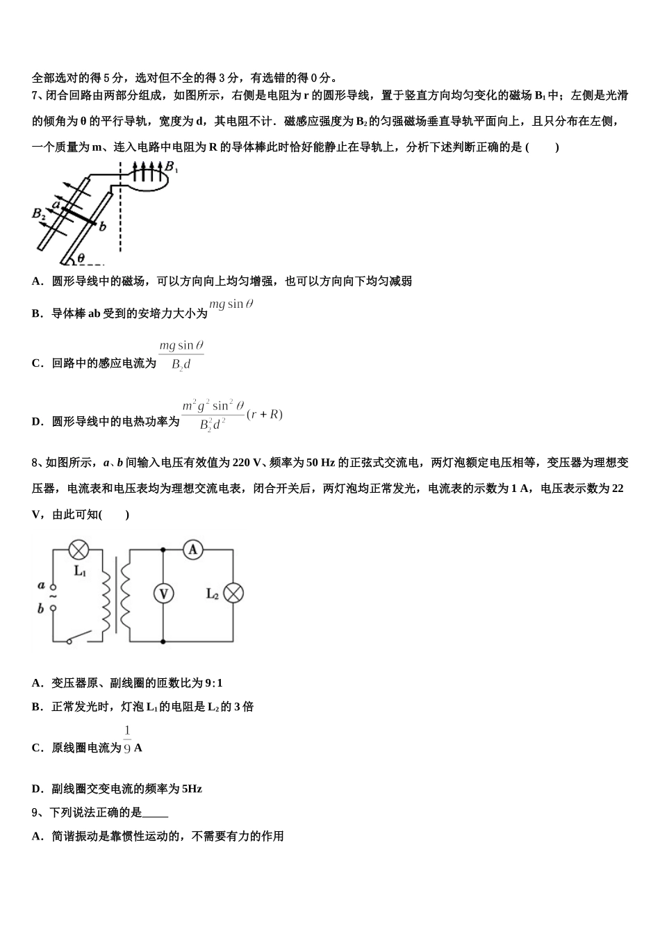 2024-2025学年山东省淄博市名校物理高二第二学期期中检测模拟试题含解析_第3页