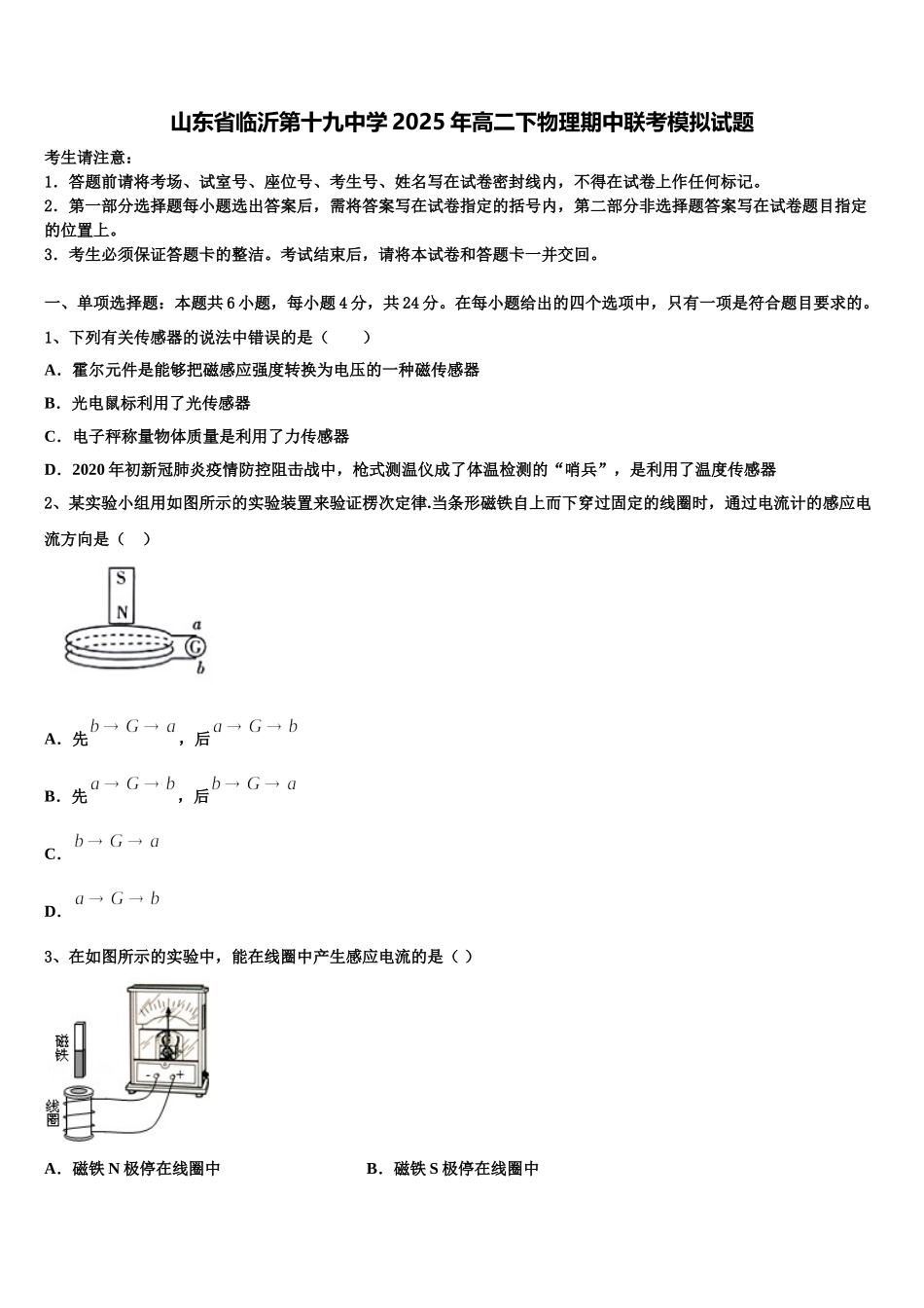 山东省临沂第十九中学2025年高二下物理期中联考模拟试题含解析_第1页