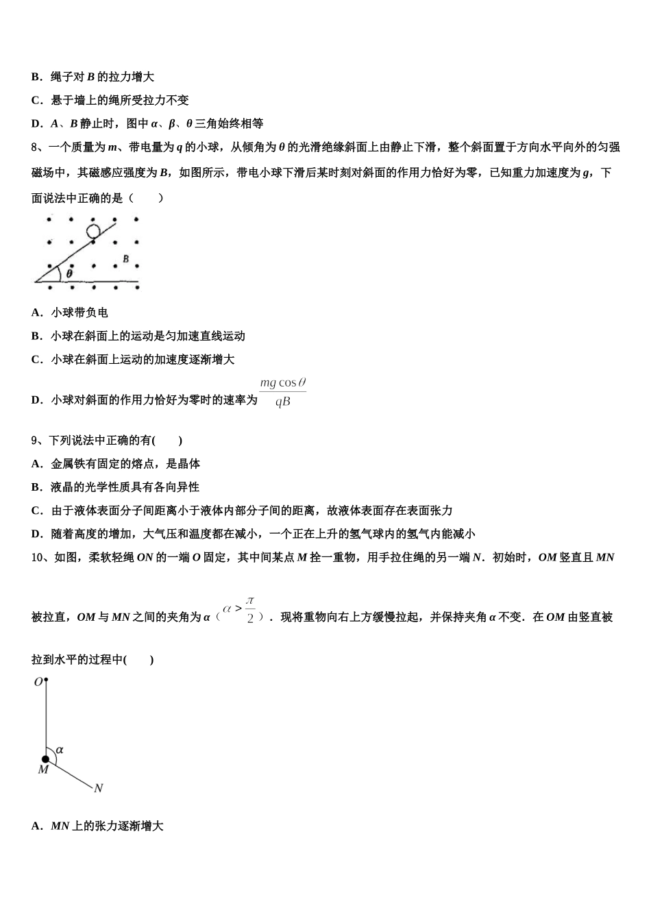 山东省临沂第十九中学2025年高二下物理期中联考模拟试题含解析_第3页