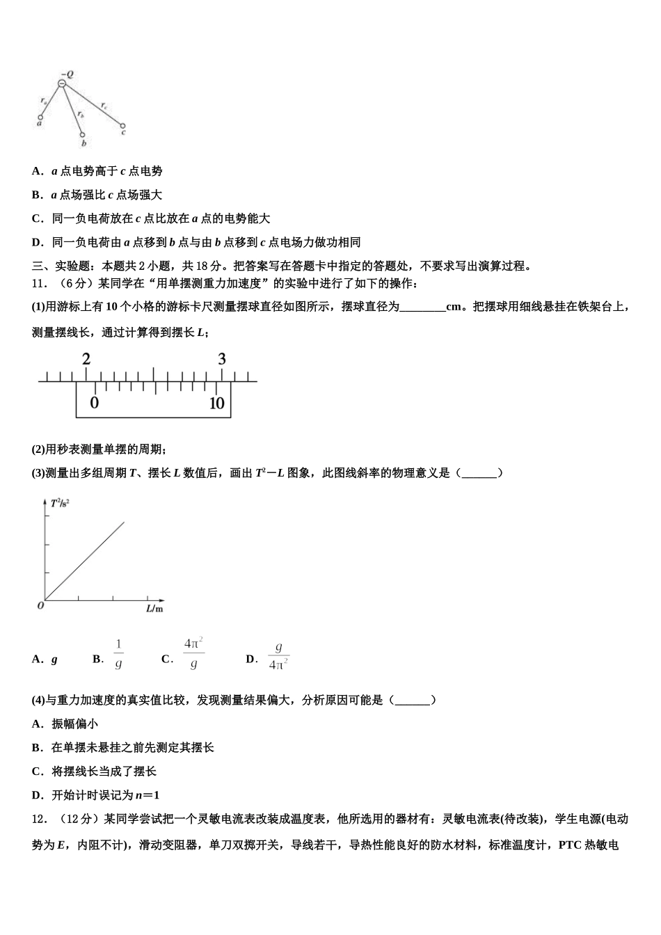 山东省师大附中2024-2025学年物理高二下期中联考试题含解析_第3页