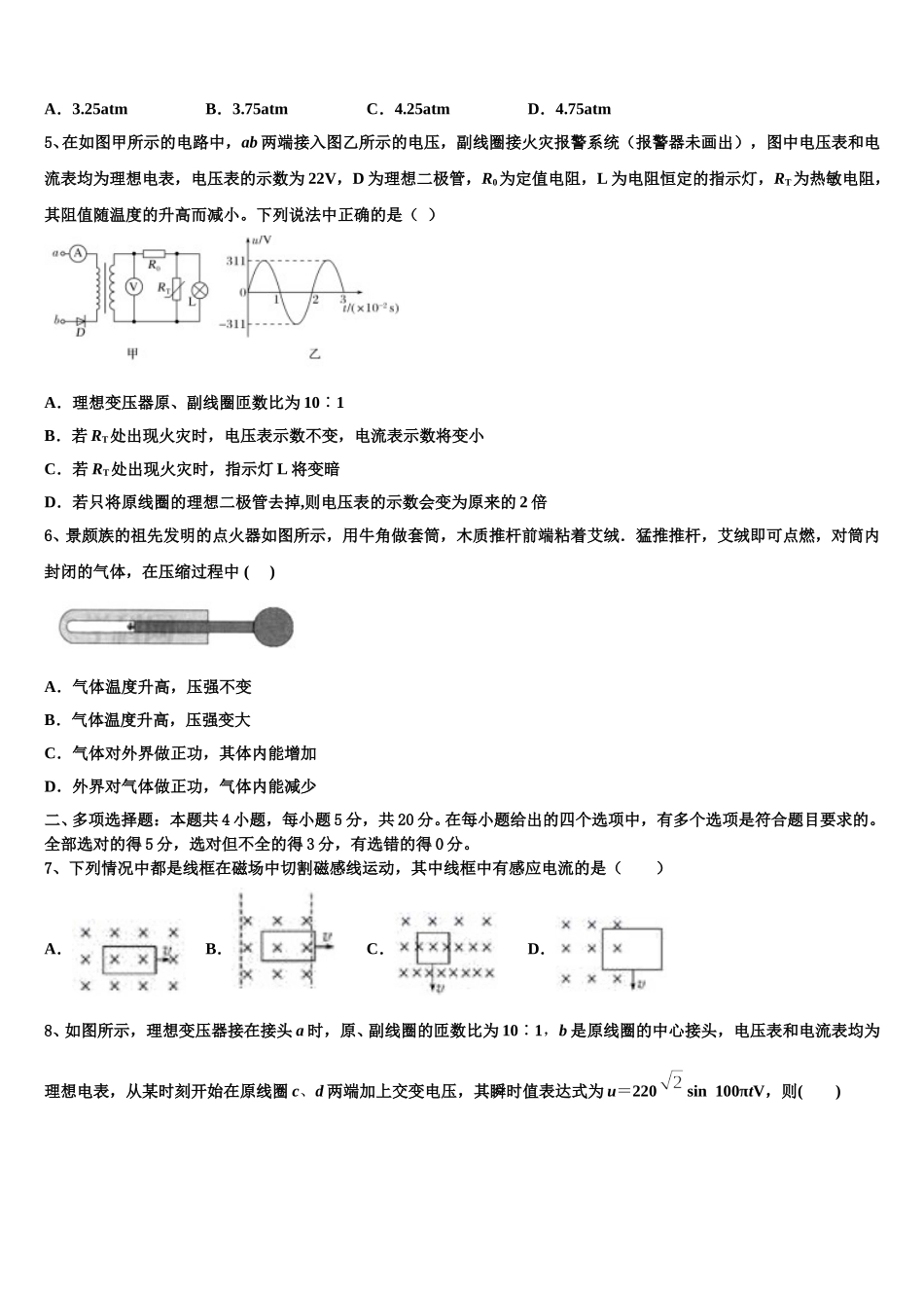 山东省东营市垦利区第一中学2024-2025学年物理高二下期中达标测试试题含解析_第2页