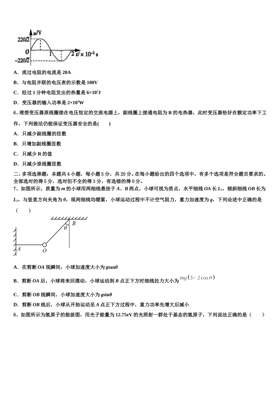 2024-2025学年山东锦泽技工学校物理高二第二学期期中预测试题含解析_第2页