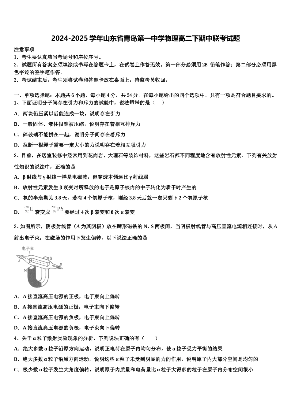 2024-2025学年山东省青岛第一中学物理高二下期中联考试题含解析_第1页