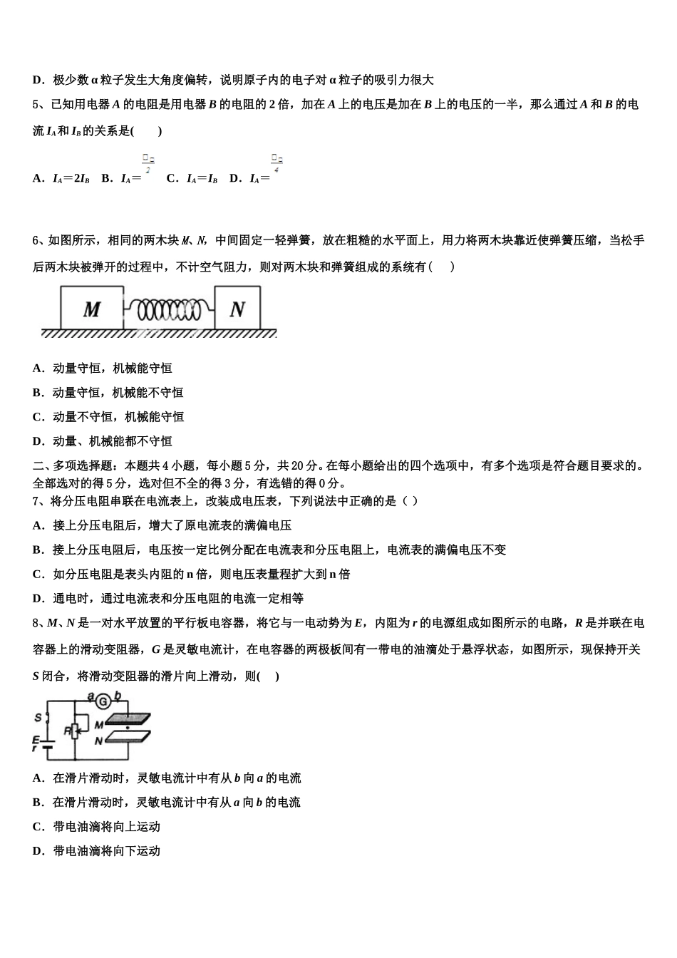 2024-2025学年山东省青岛第一中学物理高二下期中联考试题含解析_第2页