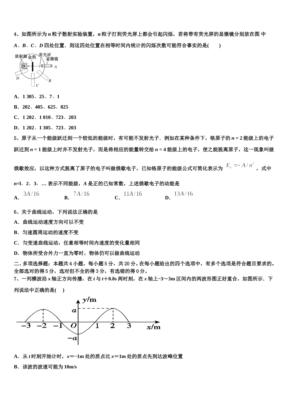 山东省临沂市重点中学2024-2025学年高二下物理期中综合测试模拟试题含解析_第2页