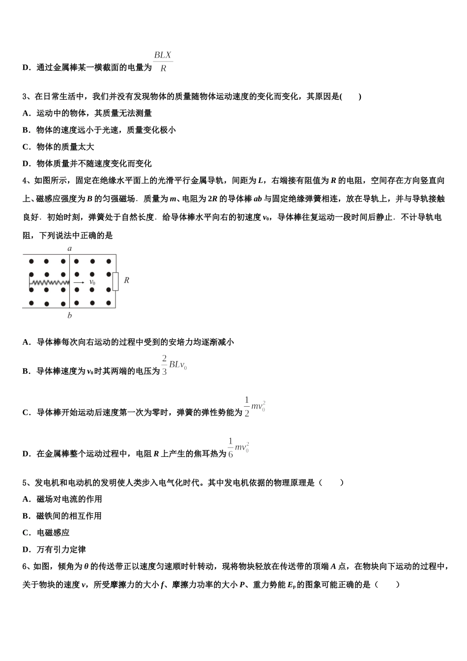 山东省滨州市十二校联考2025年物理高二下期中统考模拟试题含解析_第2页