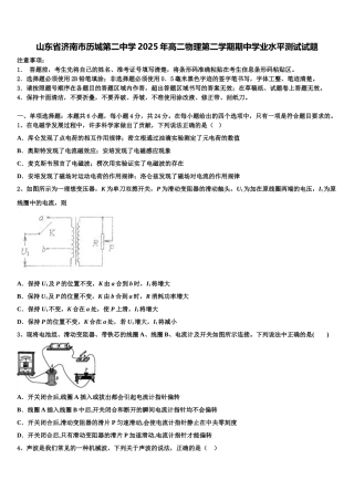 山东省济南市历城第二中学2025年高二物理第二学期期中学业水平测试试题含解析