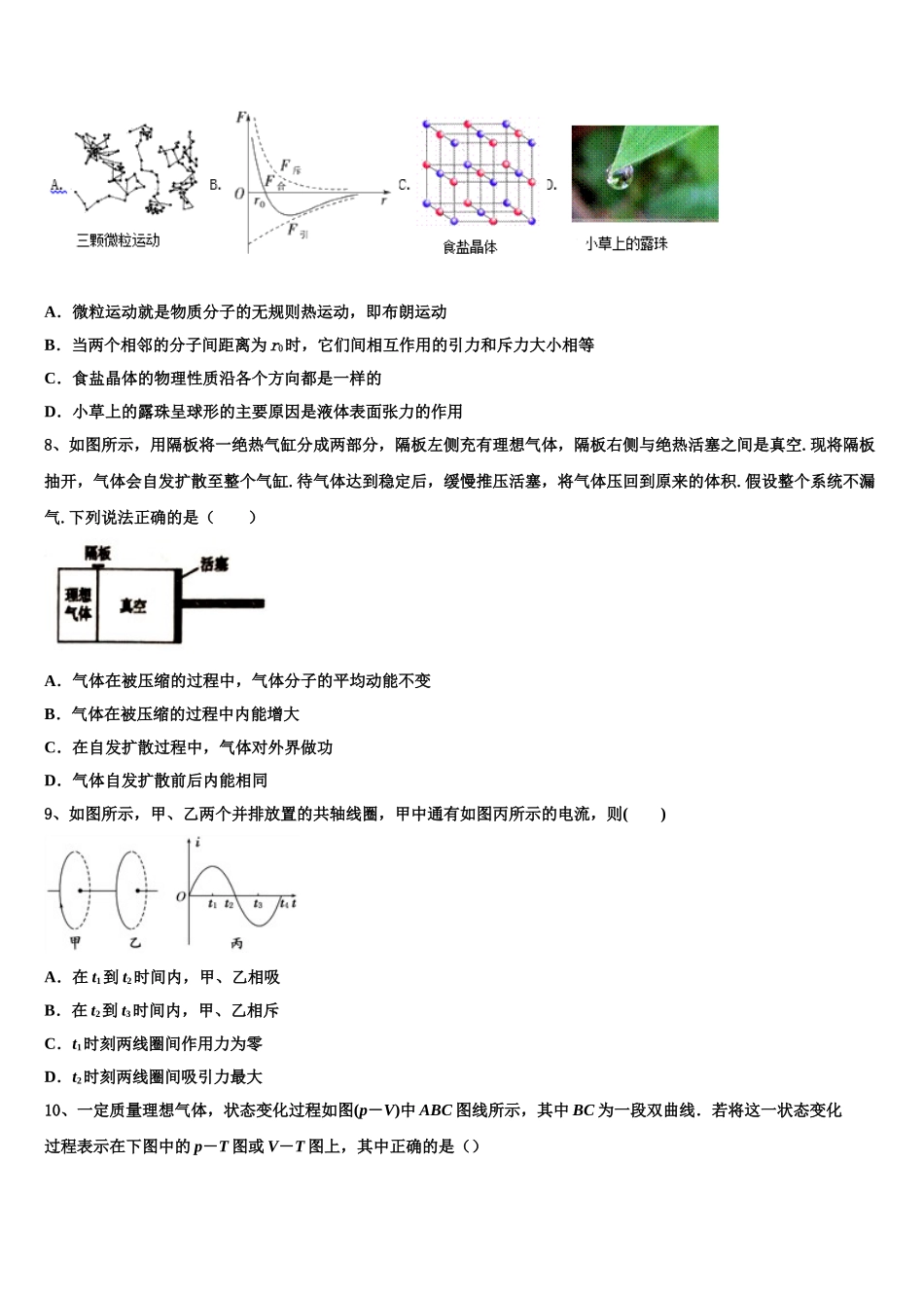 2024-2025学年山东省莒县第二中学实验班物理高二下期中联考试题含解析_第3页
