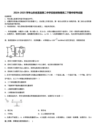 2024-2025学年山东省莒县第二中学实验班物理高二下期中联考试题含解析