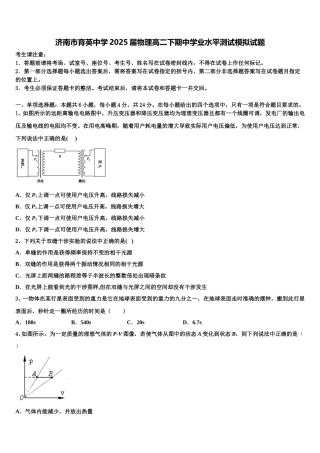 济南市育英中学2025届物理高二下期中学业水平测试模拟试题含解析