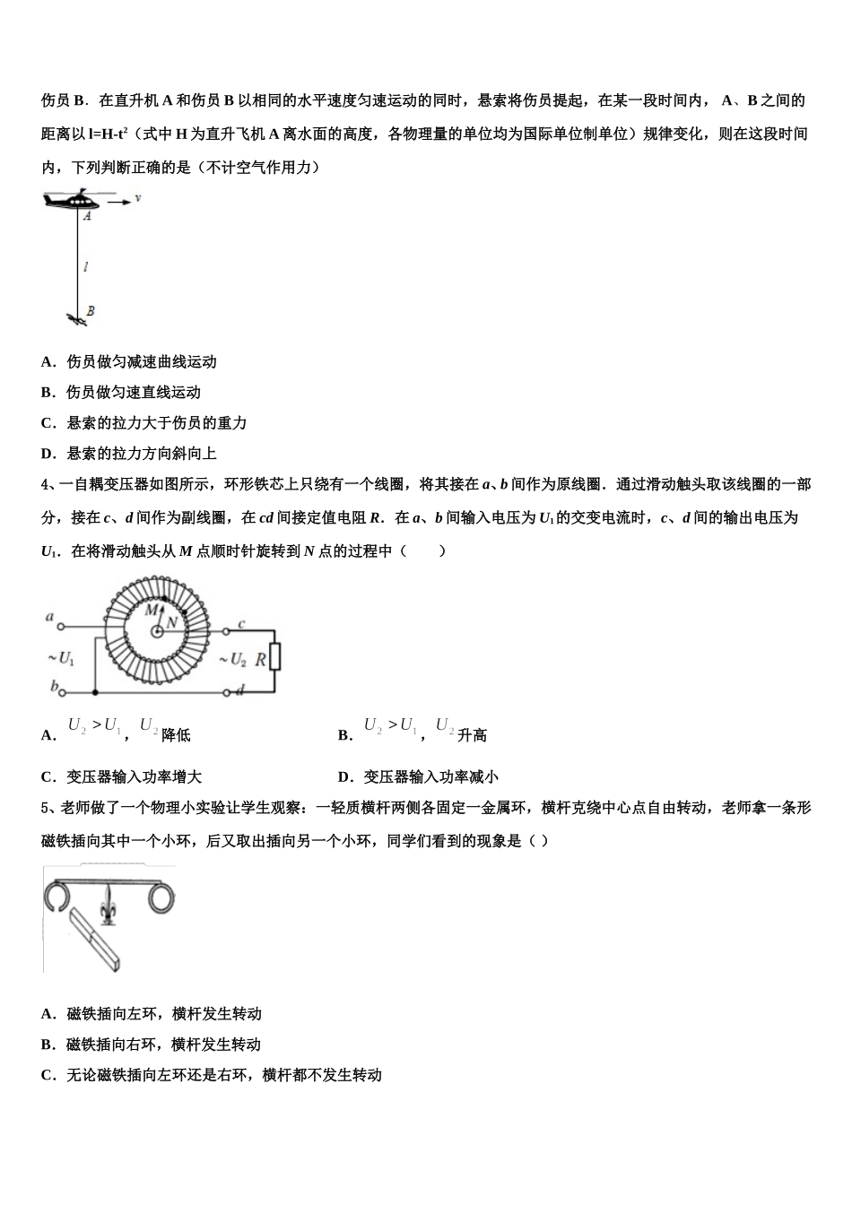 山东、湖北部分重点中学2024-2025学年物理高二第二学期期中达标测试试题含解析_第2页