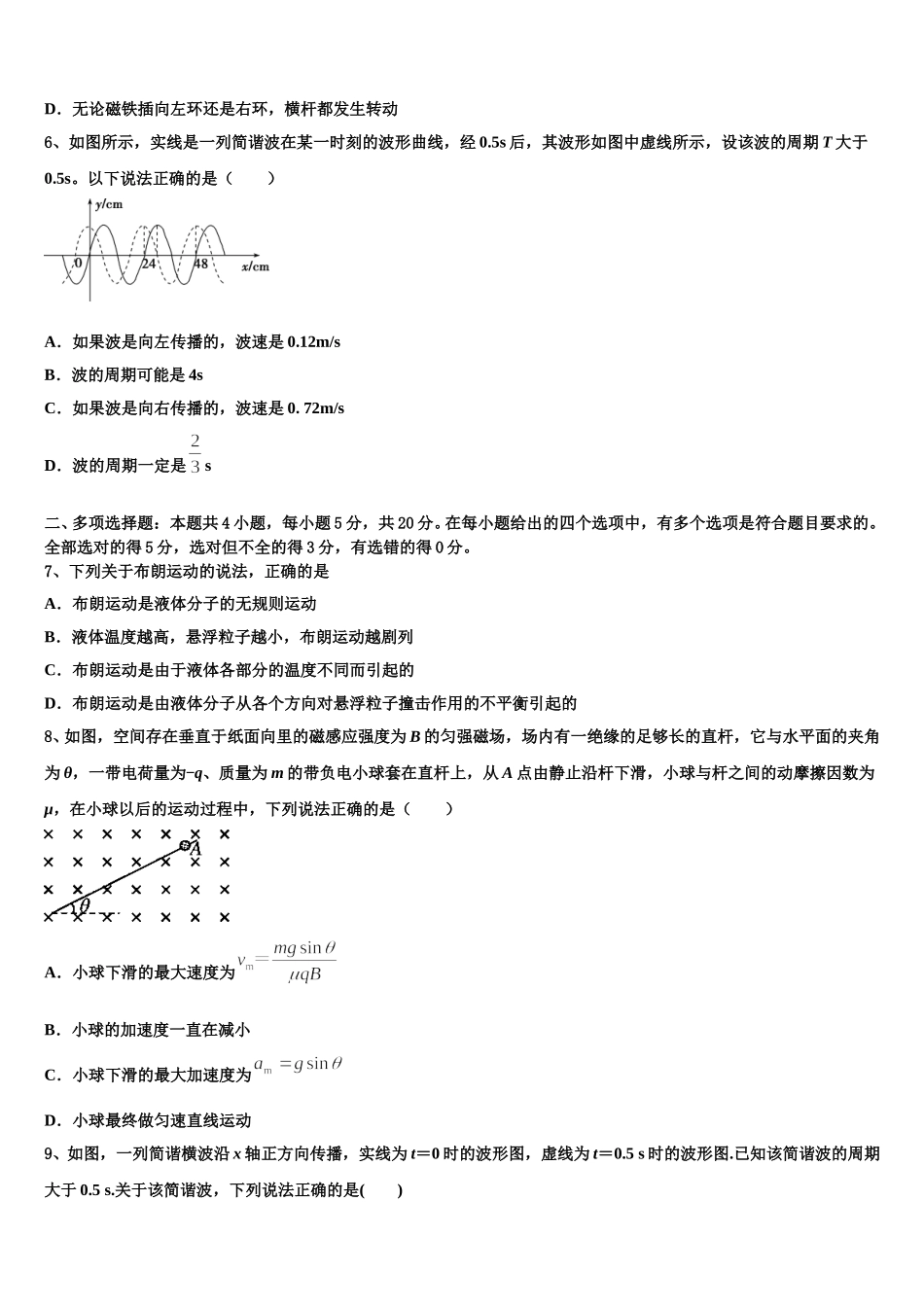 山东、湖北部分重点中学2024-2025学年物理高二第二学期期中达标测试试题含解析_第3页