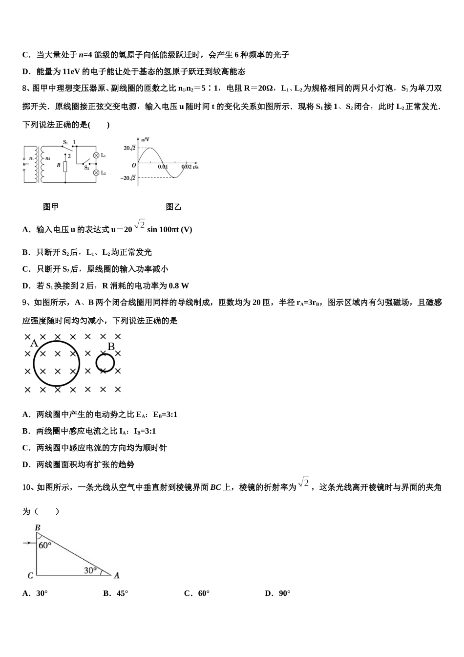 2024-2025学年山东省邹城一中高二下物理期中学业质量监测试题含解析_第3页