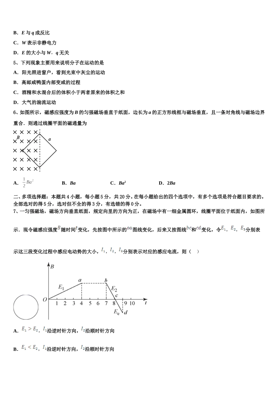 山东省新泰二中2025年高二下物理期中达标测试试题含解析_第2页