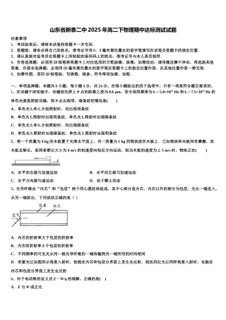 山东省新泰二中2025年高二下物理期中达标测试试题含解析