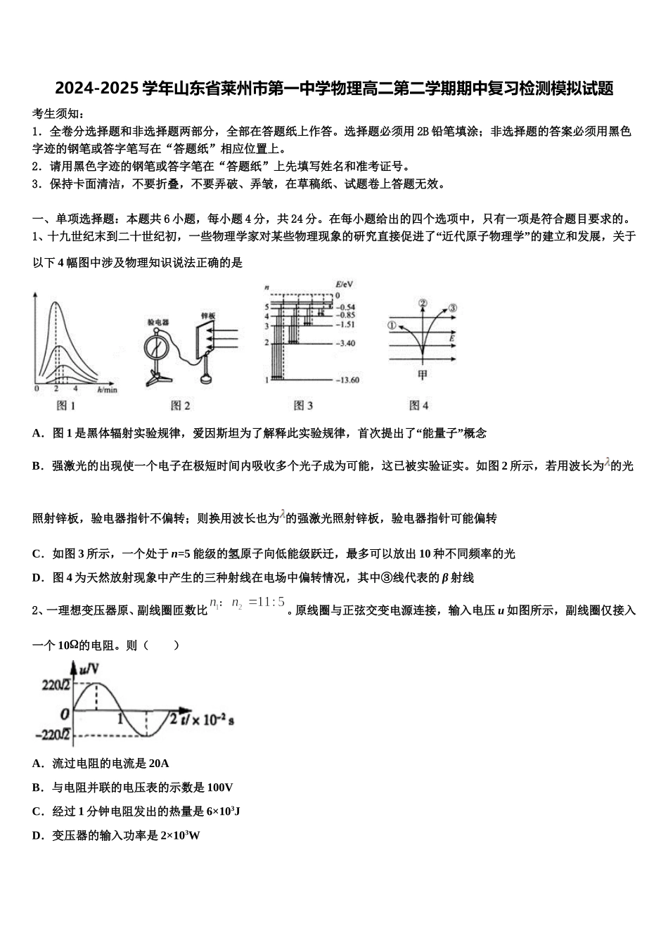 2024-2025学年山东省莱州市第一中学物理高二第二学期期中复习检测模拟试题含解析_第1页