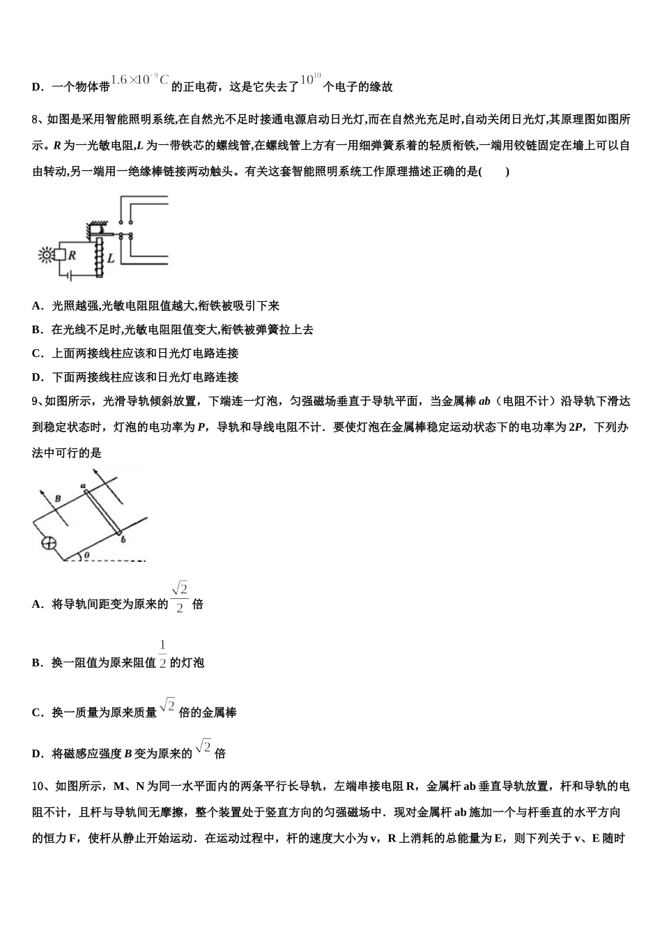 2024-2025学年山东省莱州市第一中学物理高二第二学期期中复习检测模拟试题含解析_第3页