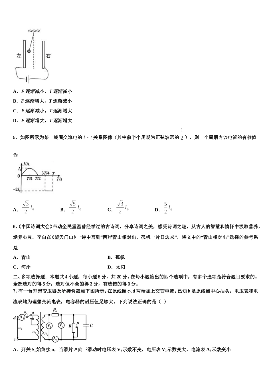 山东、湖北部分重点中学2025年高二下物理期中教学质量检测试题含解析_第2页