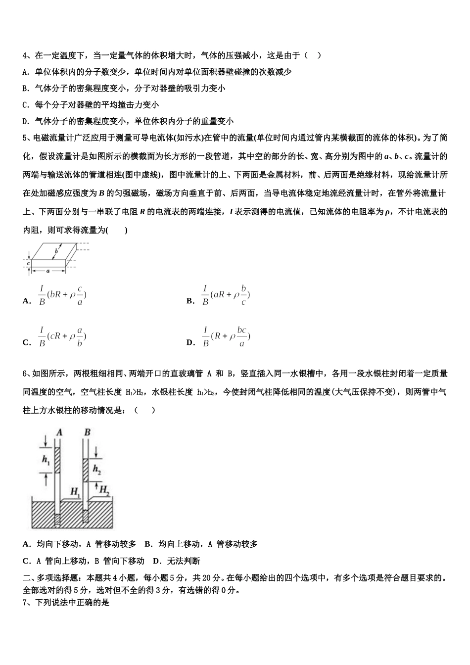 2025届山东省济南市长清第一中学大学科技园校区物理高二第二学期期中联考试题含解析_第2页