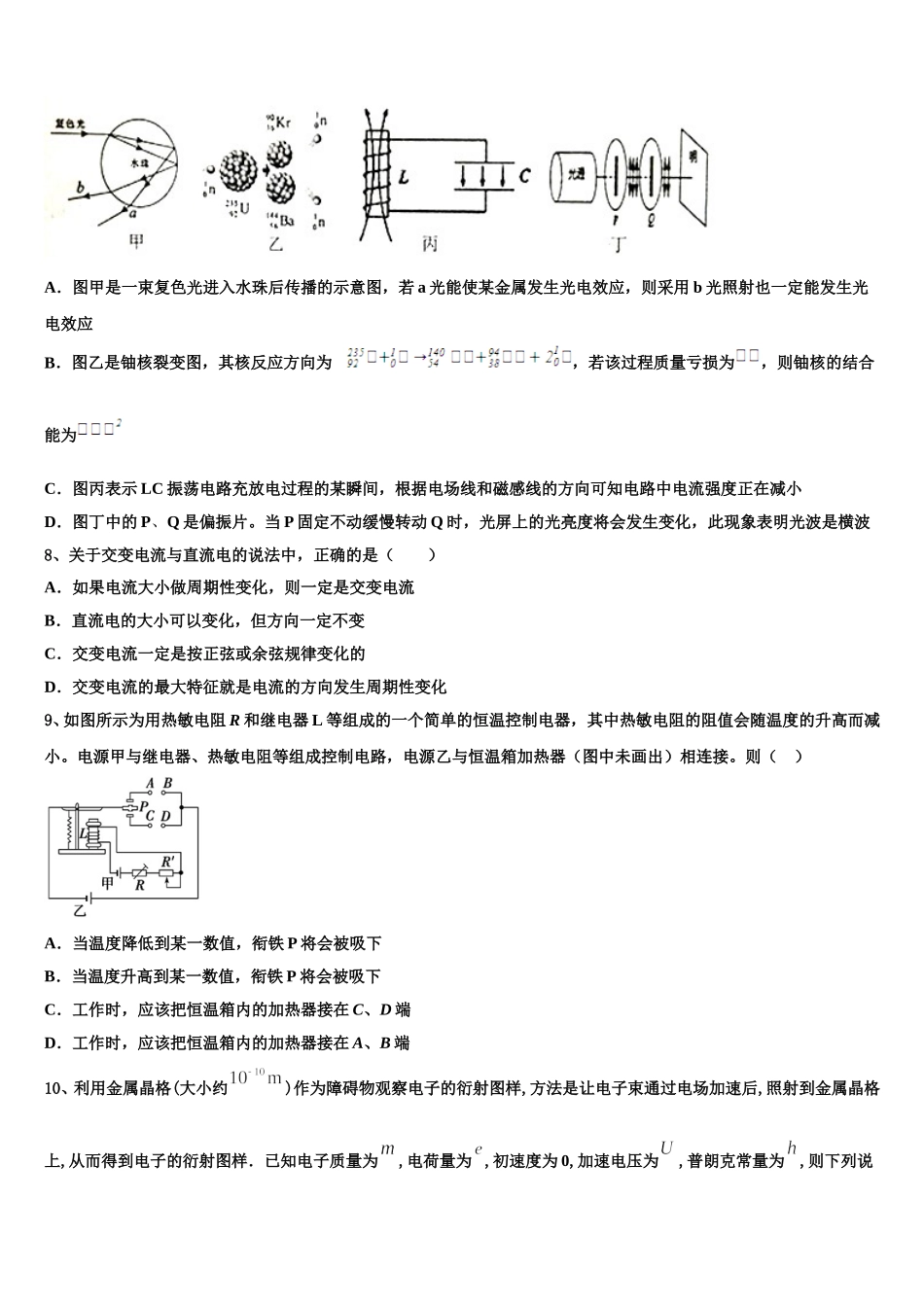 2025届山东省济南市长清第一中学大学科技园校区物理高二第二学期期中联考试题含解析_第3页