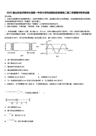 2025届山东省济南市长清第一中学大学科技园校区物理高二第二学期期中联考试题含解析
