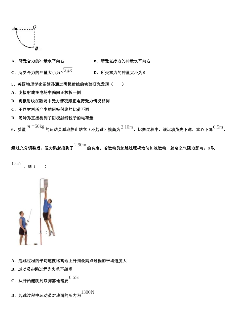 2025年山东省金乡县金育高级中学高二物理第二学期期中考试模拟试题含解析_第2页