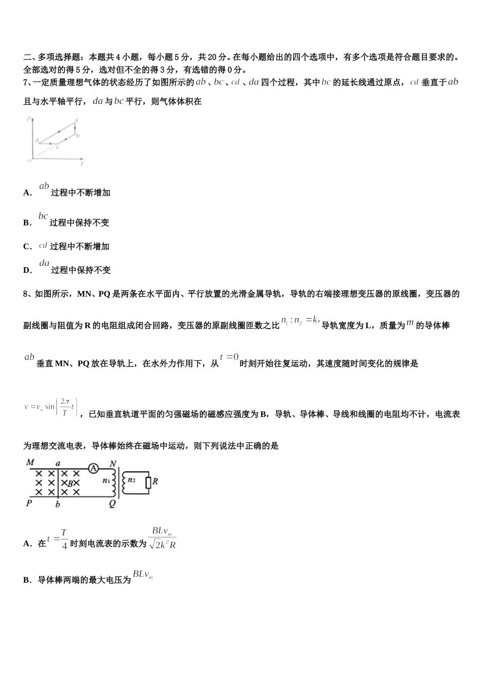 2025年山东省金乡县金育高级中学高二物理第二学期期中考试模拟试题含解析_第3页