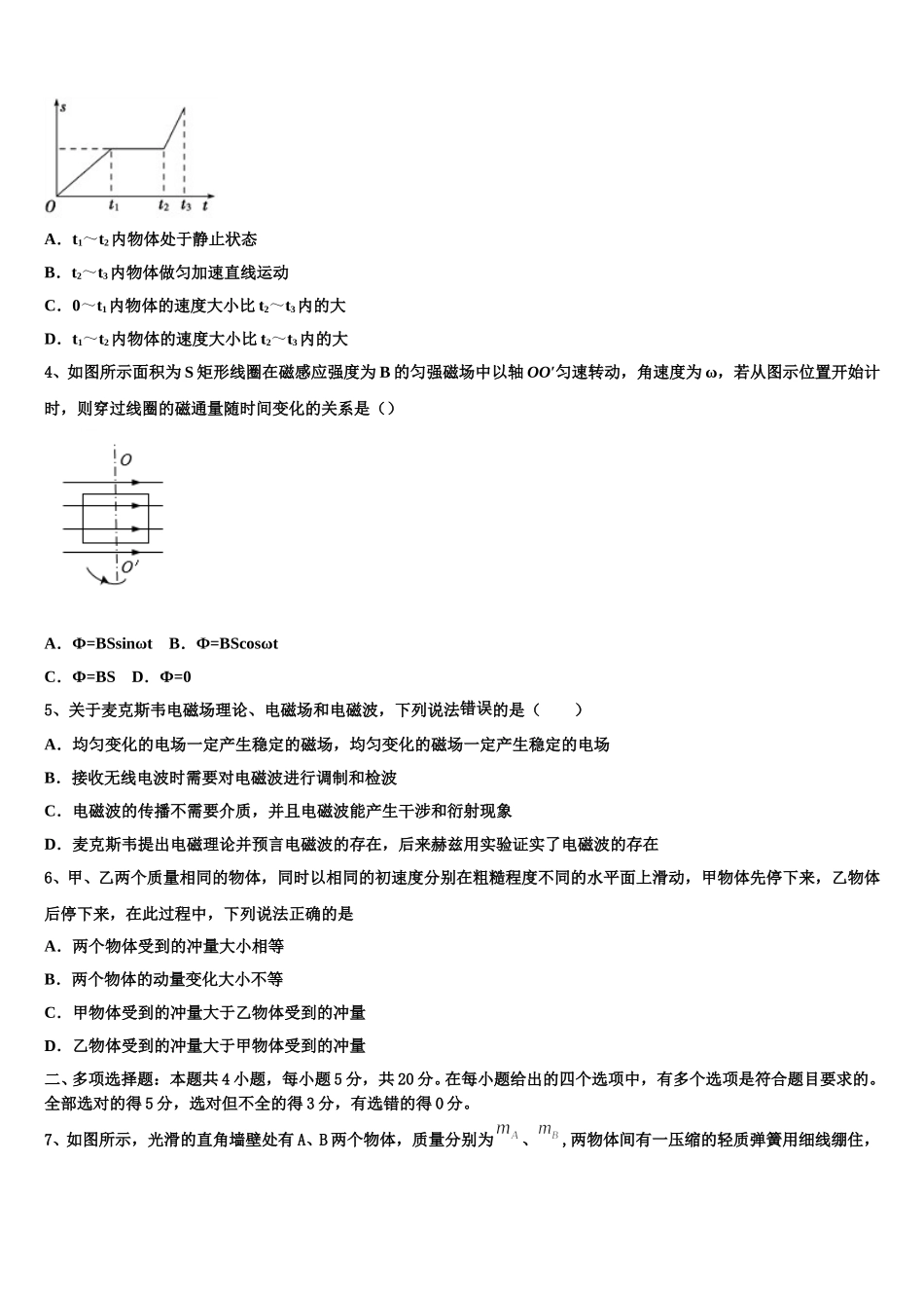 山东省青岛第十六中学2024-2025学年物理高二第二学期期中质量检测试题含解析_第2页