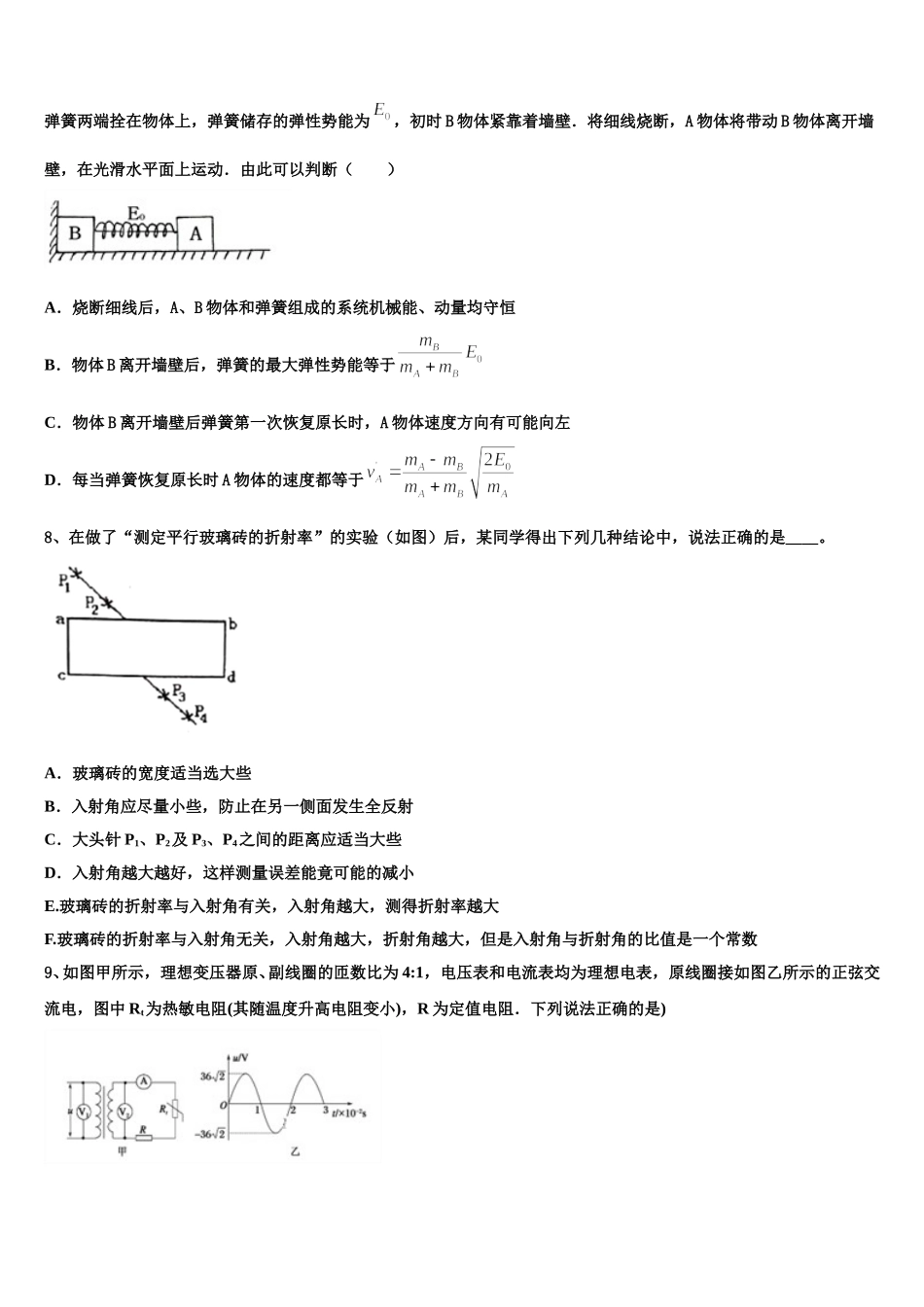 山东省青岛第十六中学2024-2025学年物理高二第二学期期中质量检测试题含解析_第3页